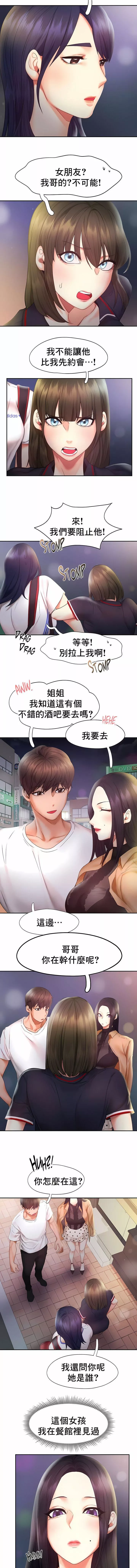 FlyingHigh-第21话 - 图片 8