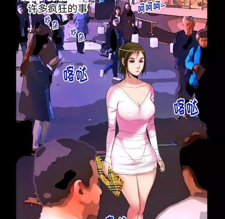 妻子的情人-第96话 - 图片 33
