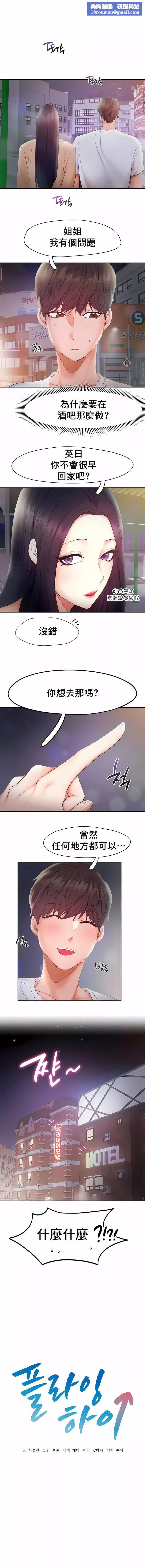 FlyingHigh-第23话 - 图片 1