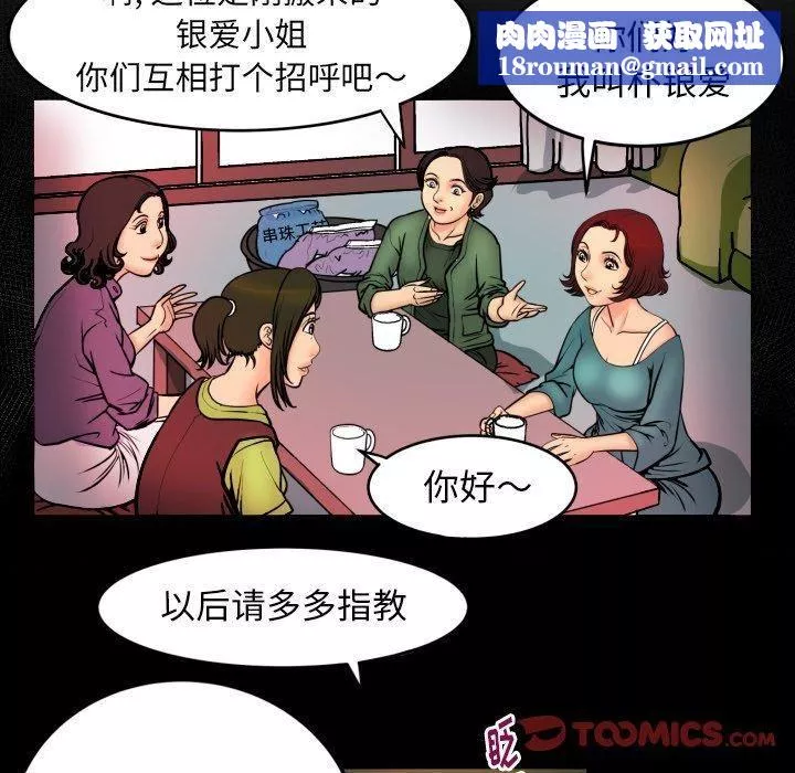妻子的情人-第96话 - 图片 44