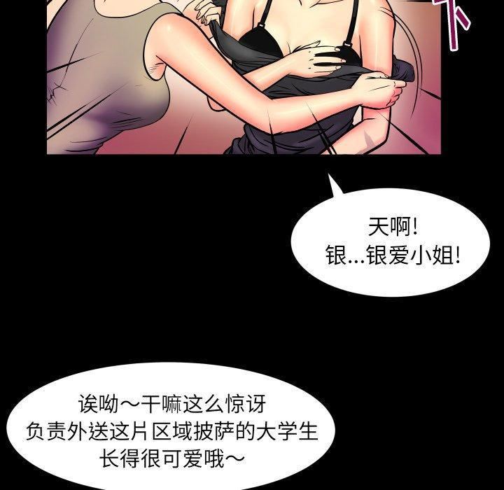 妻子的情人第96话