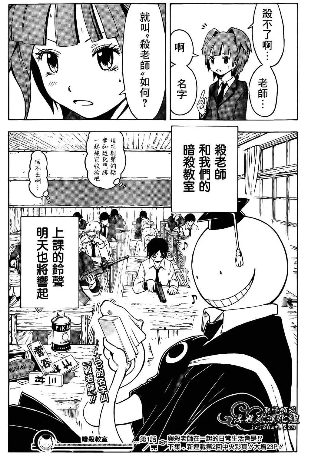 暗杀教室第001集