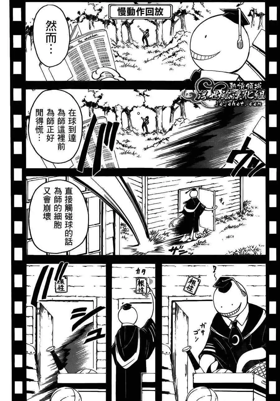 暗杀教室第002集