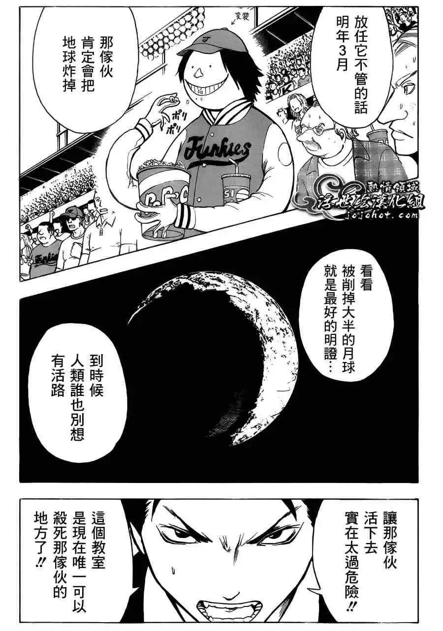 暗杀教室-第002集 - 图片 9