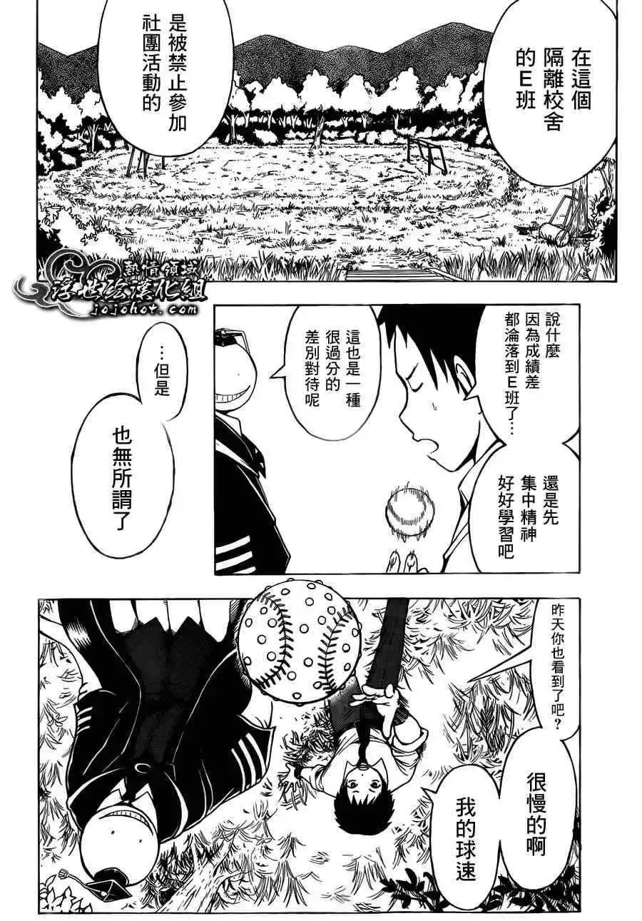 暗杀教室第002集