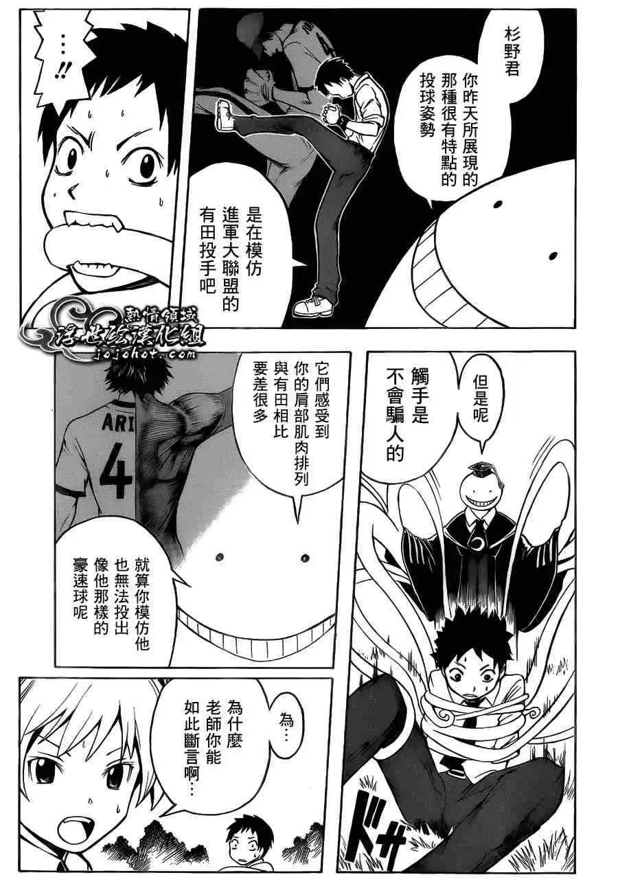 暗杀教室第002集