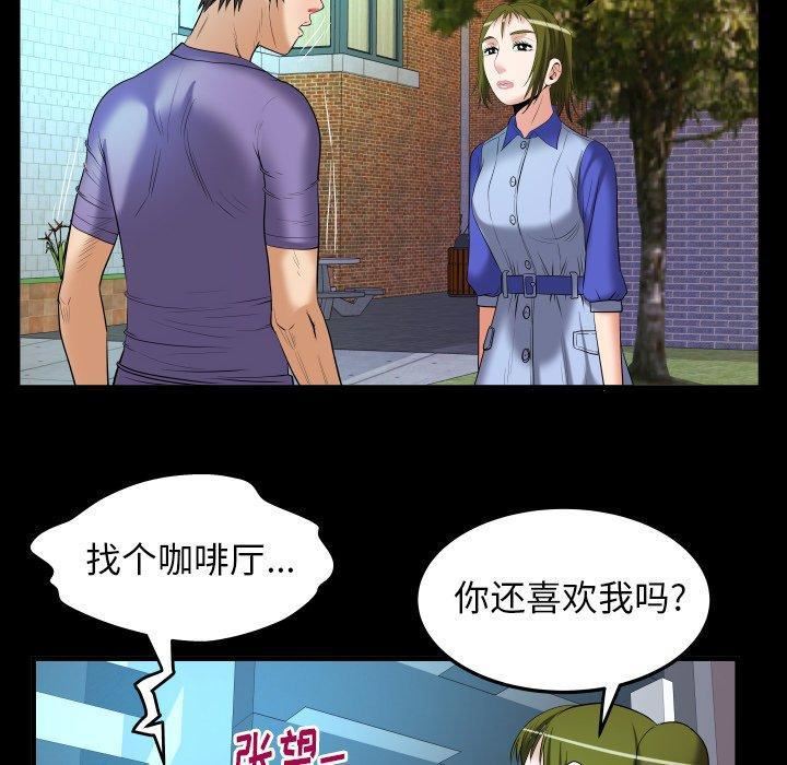 妻子的情人第96話