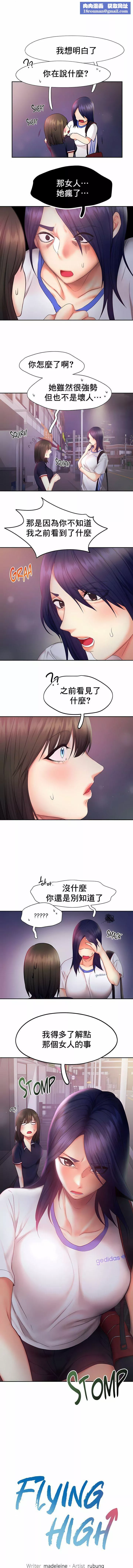 FlyingHigh第25話