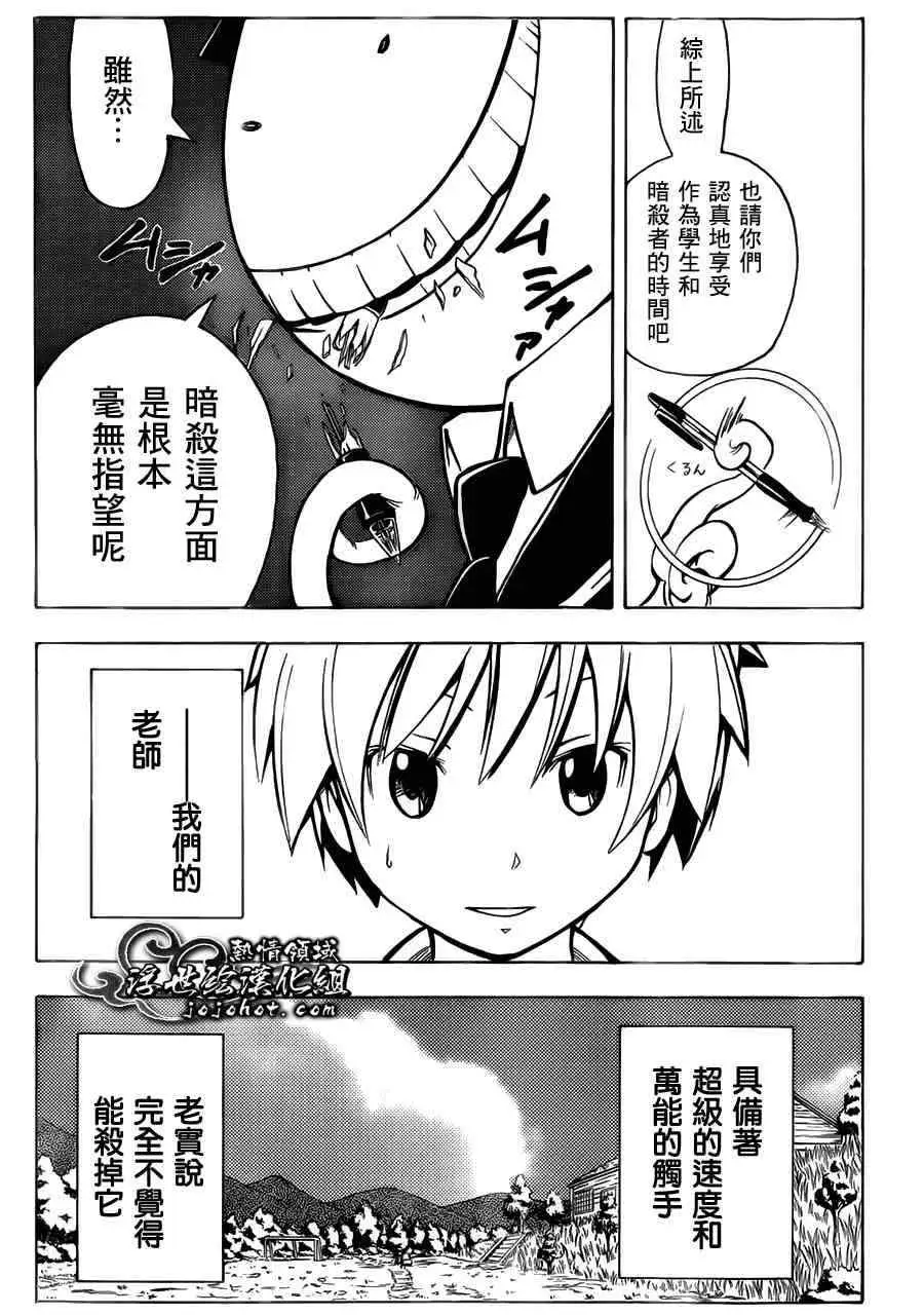 暗杀教室第002集