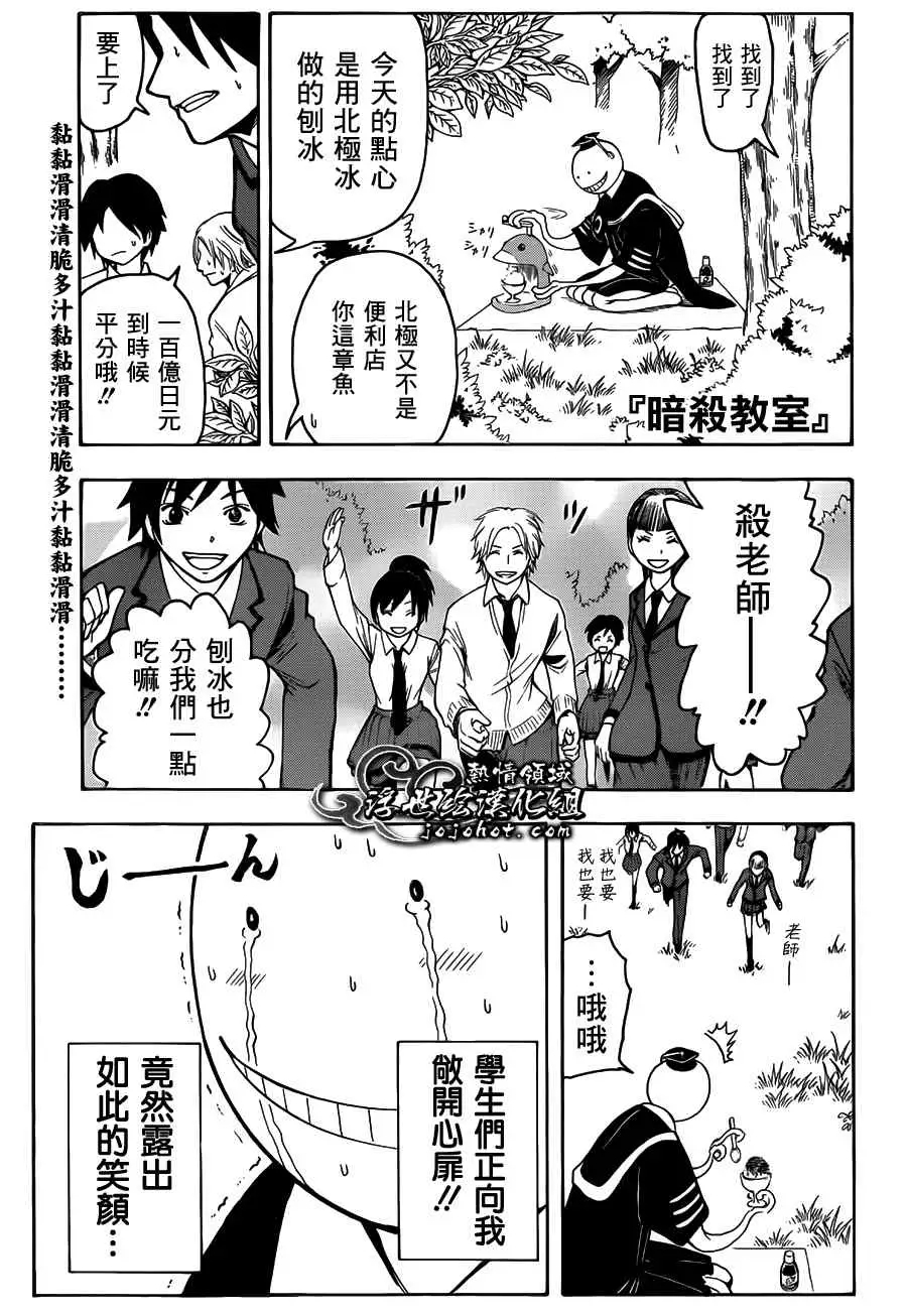 暗杀教室第003集