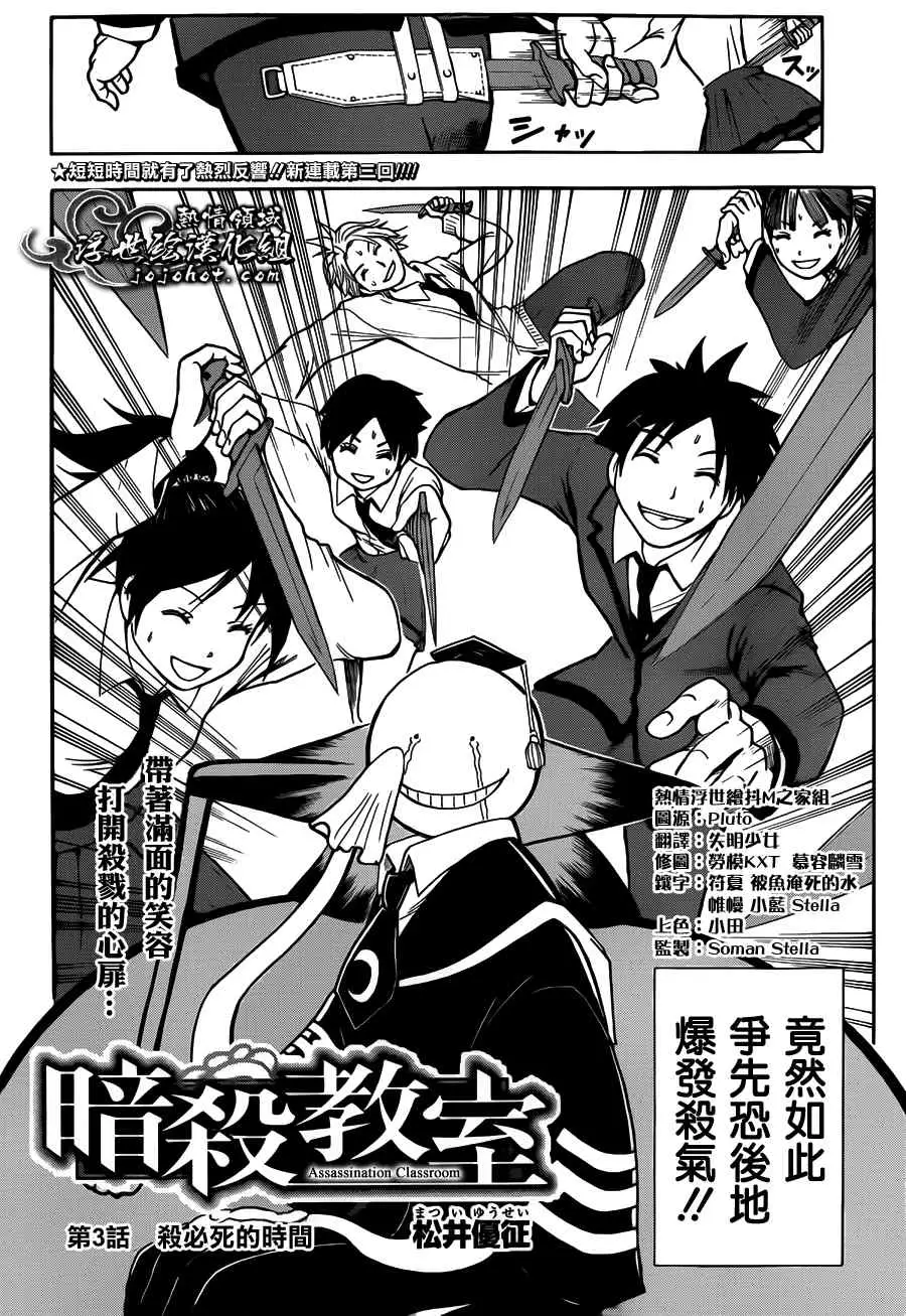 暗杀教室第003集