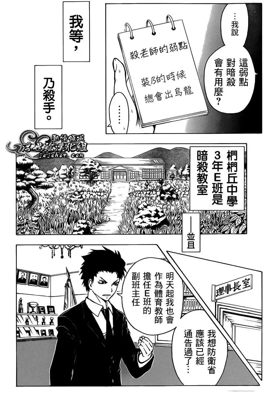 暗杀教室第003集
