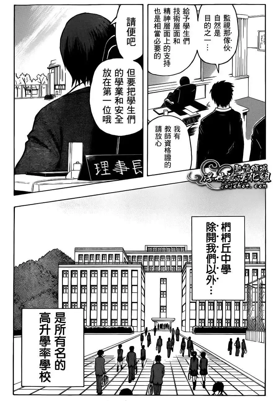 暗杀教室-第003集 - 图片 7