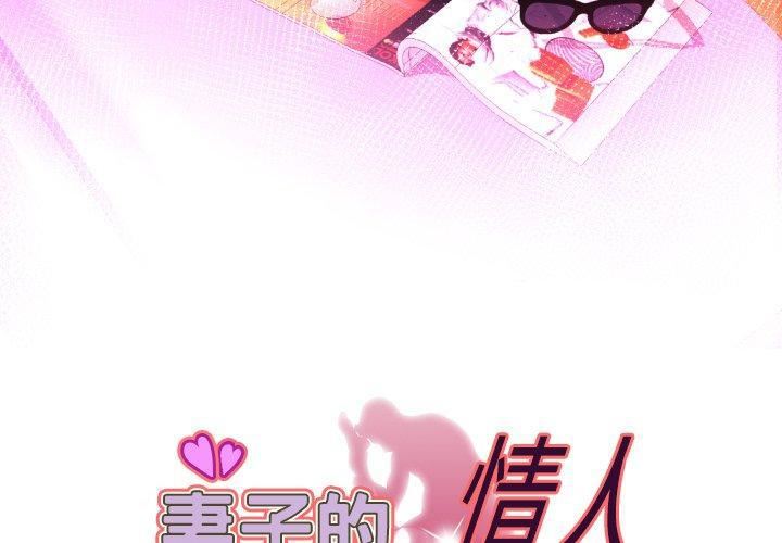 妻子的情人第97话