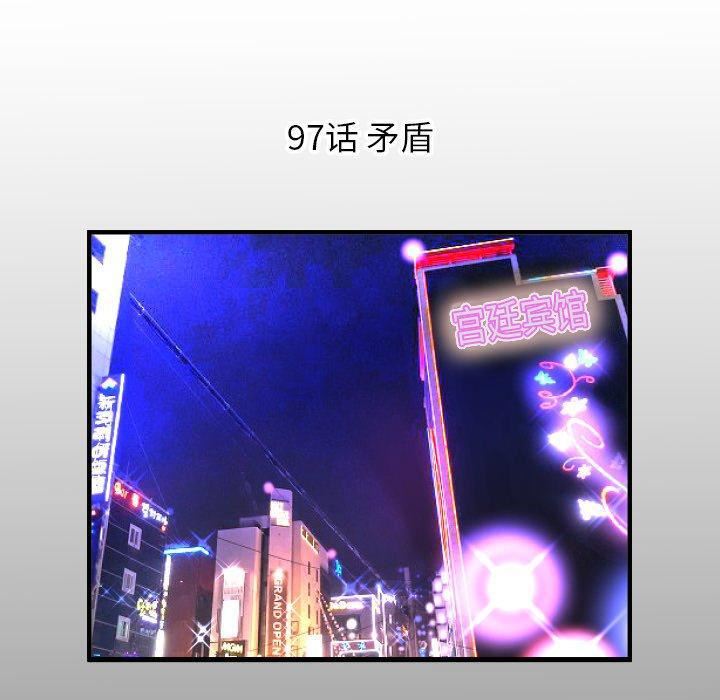 妻子的情人第97話