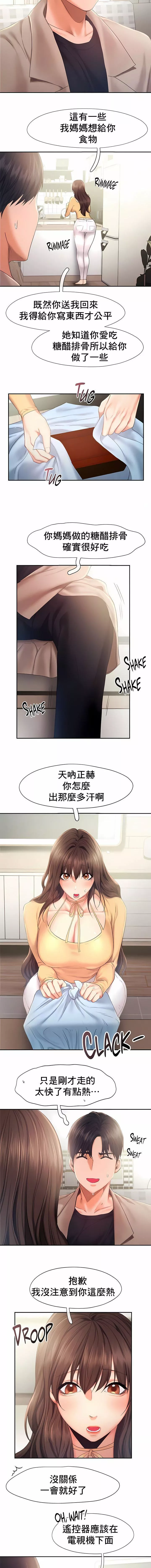 FlyingHigh-第26话 - 图片 2