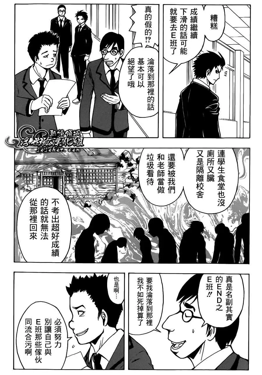 暗杀教室第003集