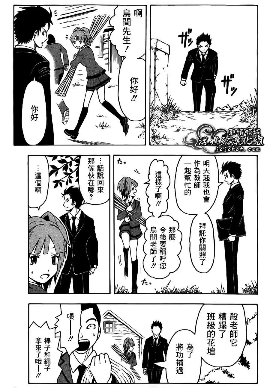 暗杀教室第003集