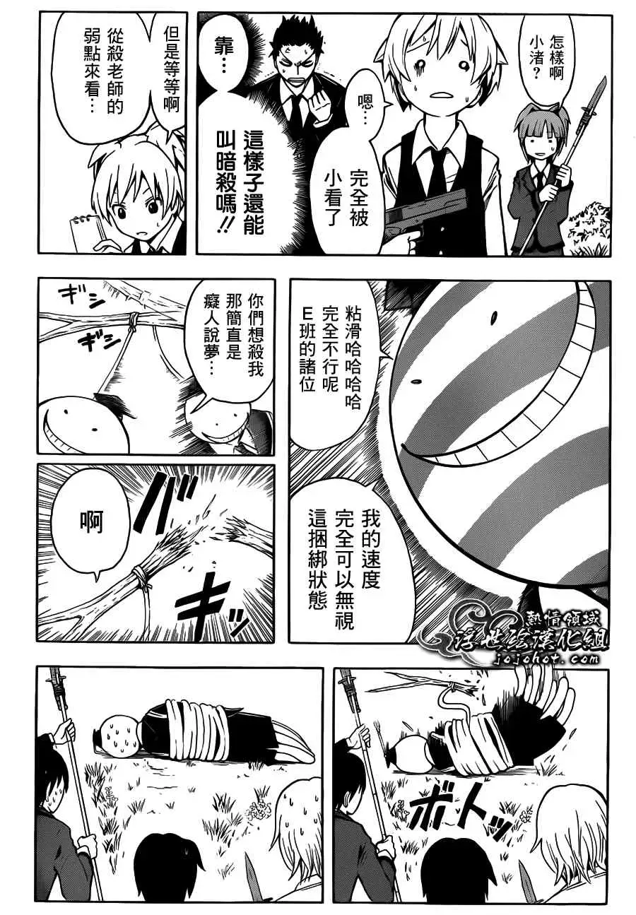 暗杀教室第003集
