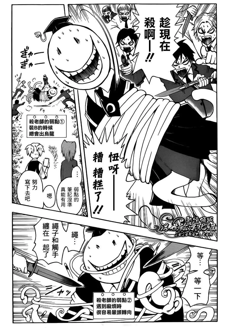 暗杀教室第003集