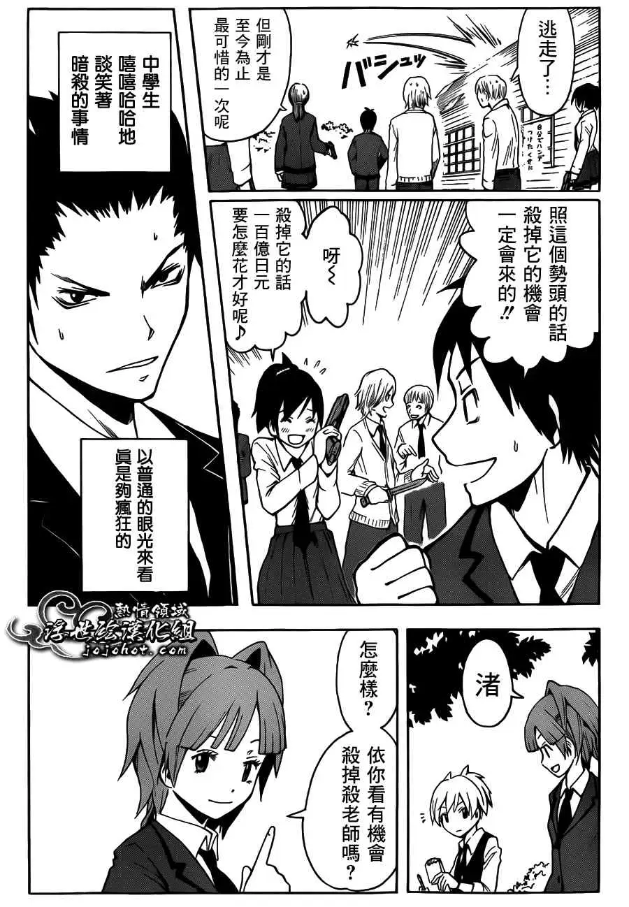 暗杀教室第003集