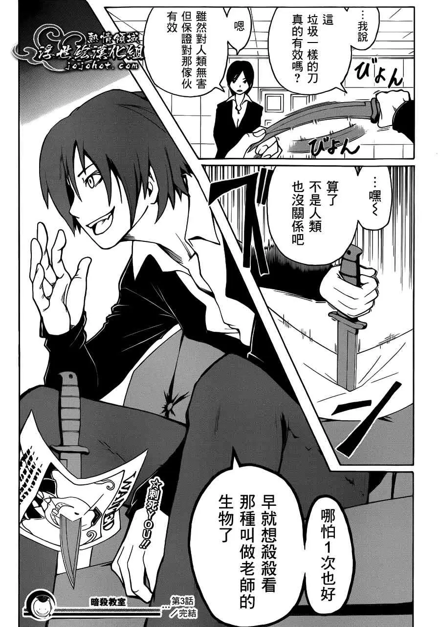暗杀教室第003集