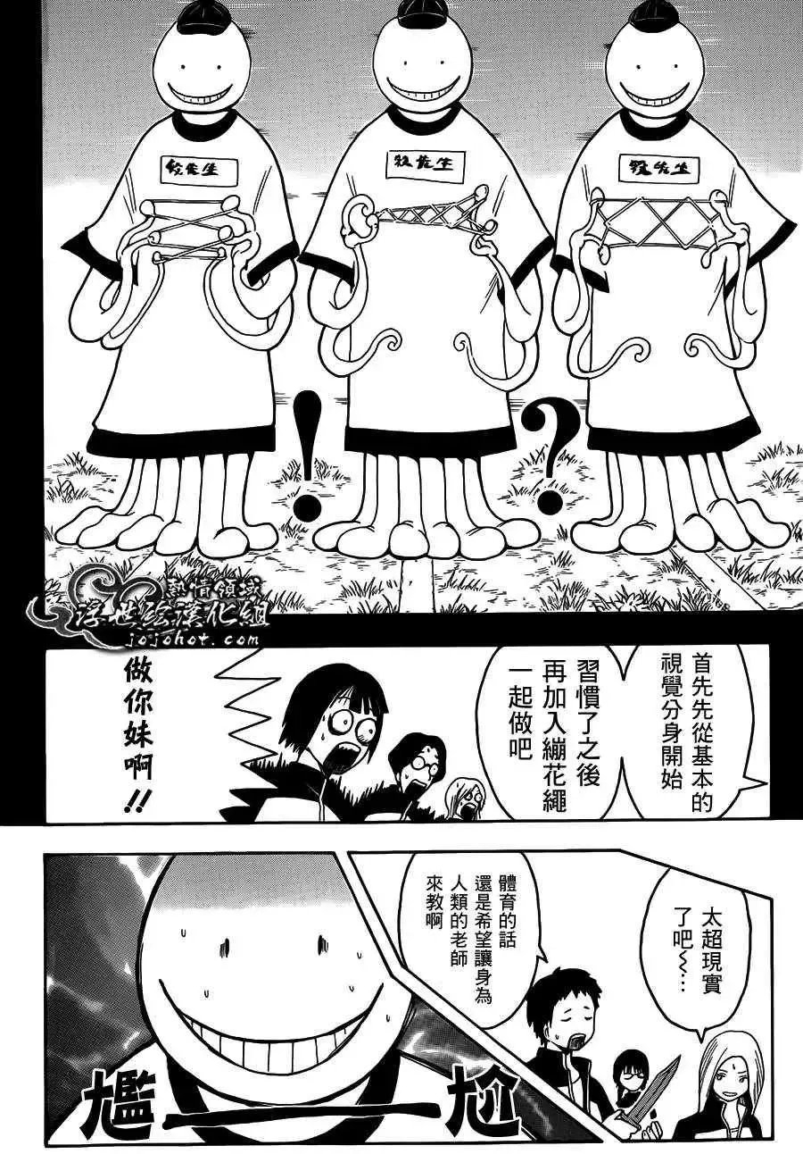 暗杀教室第004集