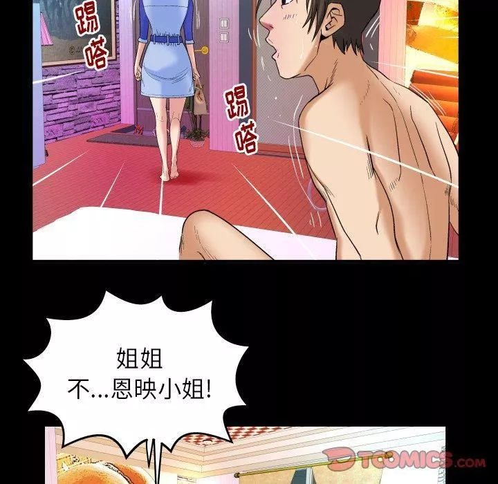 妻子的情人-第97话 - 图片 32