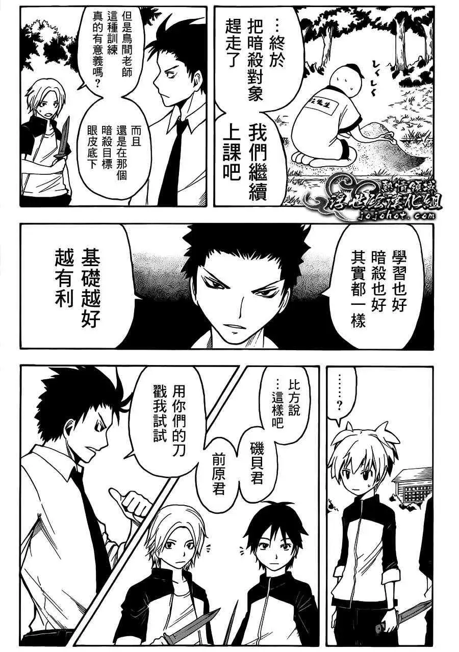 暗杀教室第004集