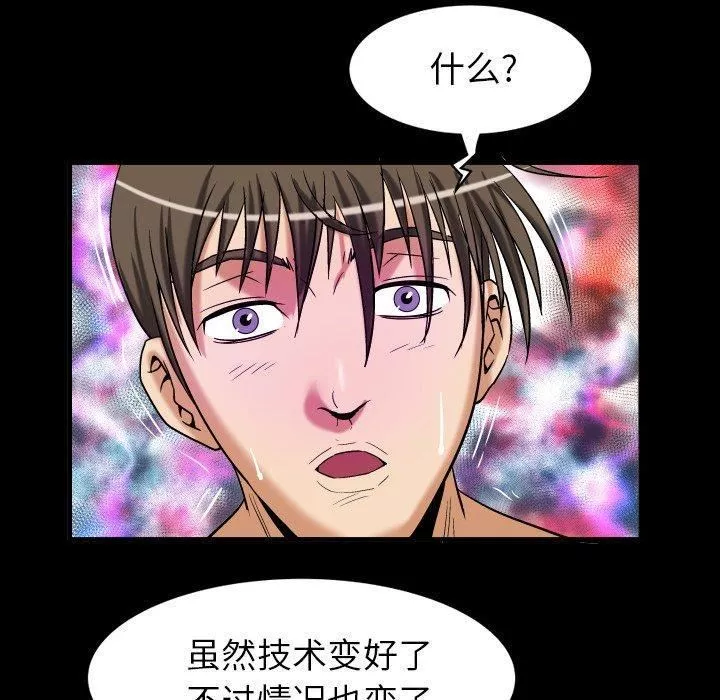 妻子的情人第97話