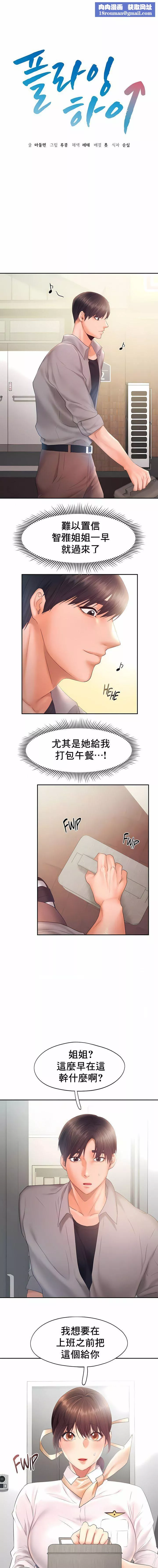 FlyingHigh-第28话 - 图片 1