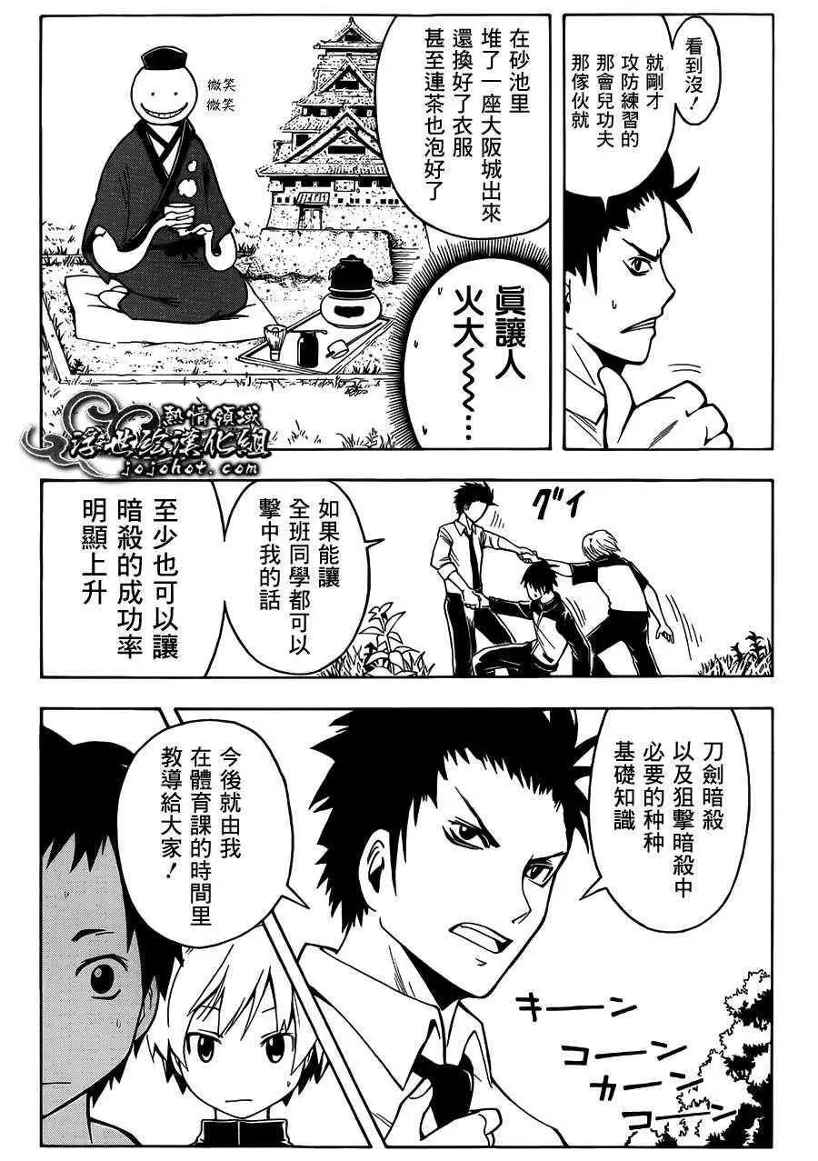 暗杀教室第004集