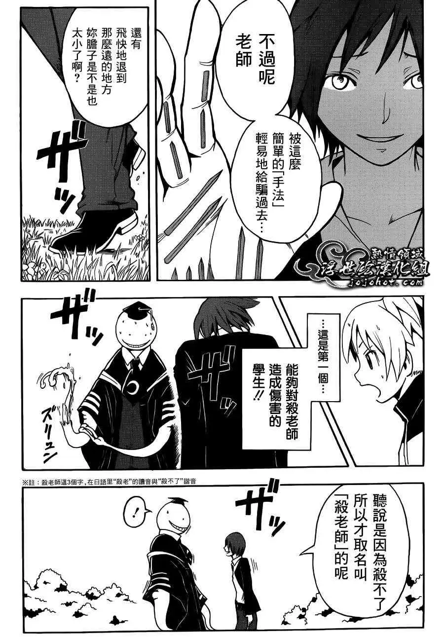 暗杀教室第004集