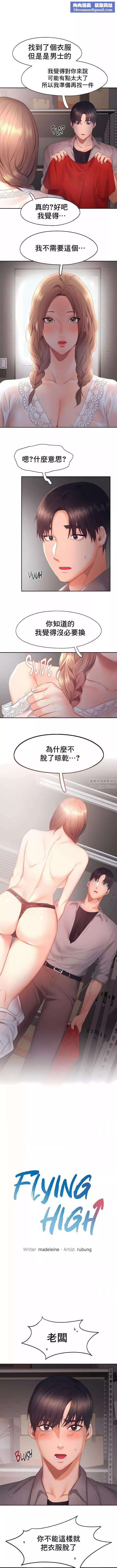 FlyingHigh-第29话 - 图片 1