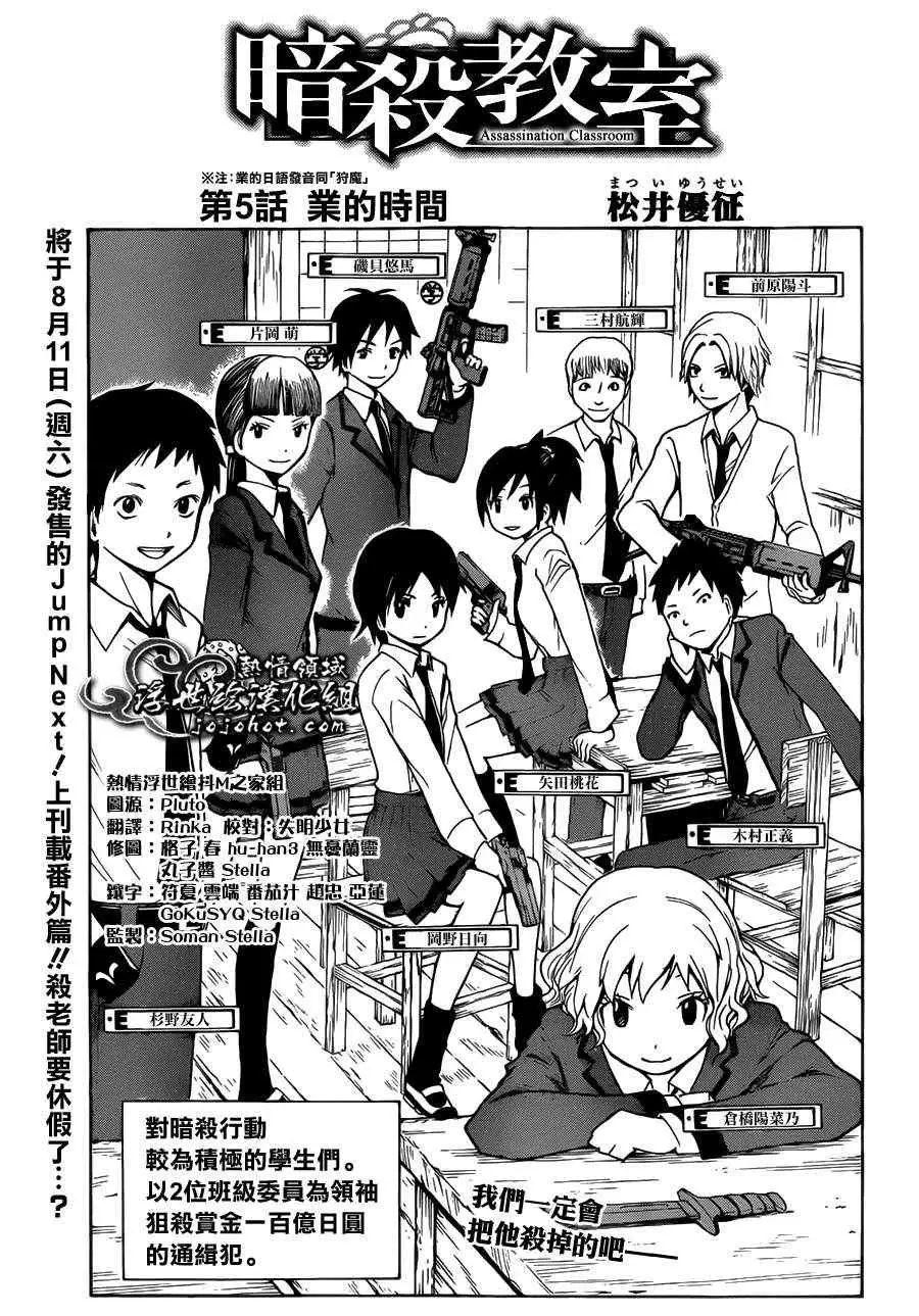 暗杀教室第005集