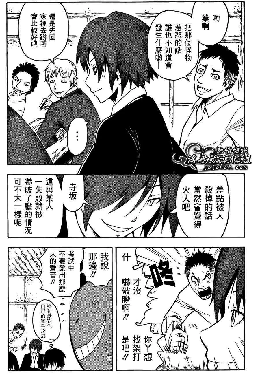 暗杀教室第005集