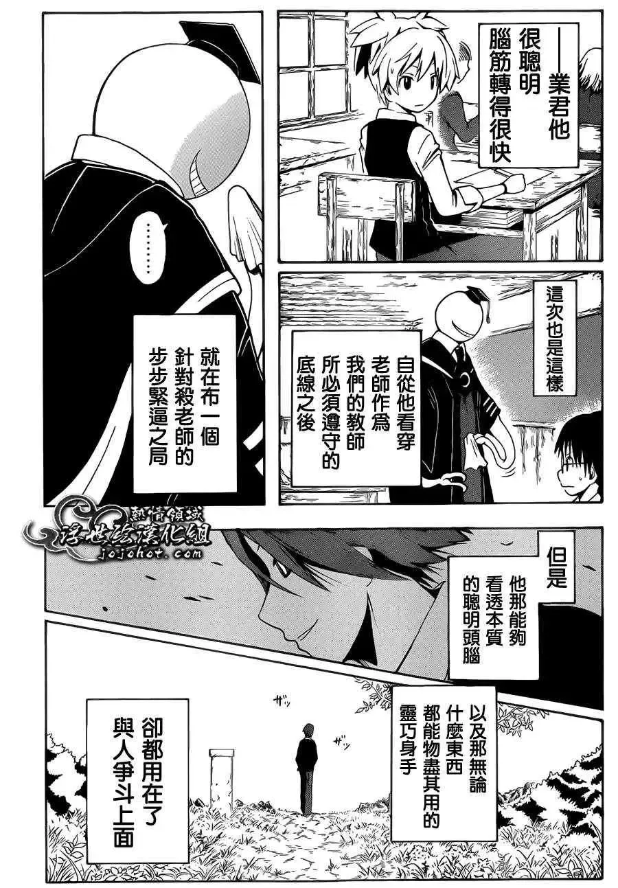 暗杀教室第005集
