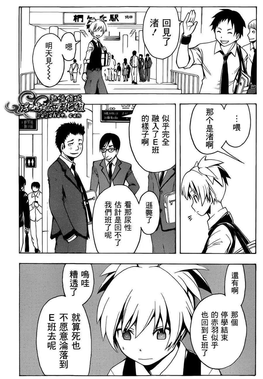 暗杀教室第005集