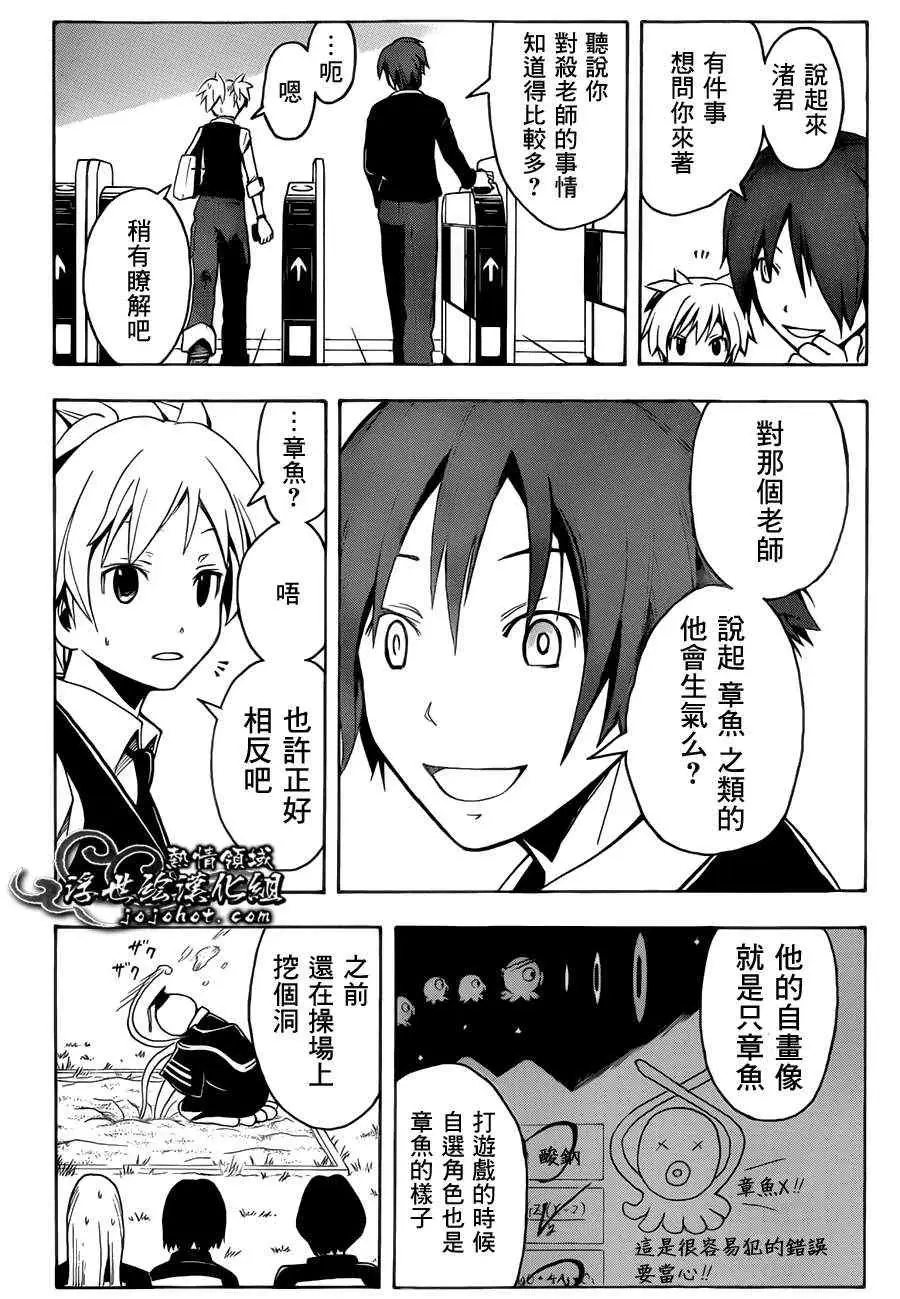 暗杀教室第005集