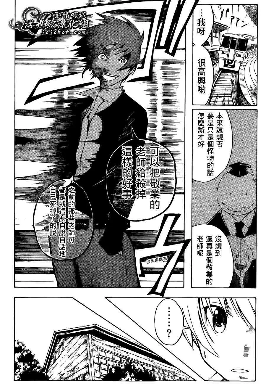 暗杀教室第005集