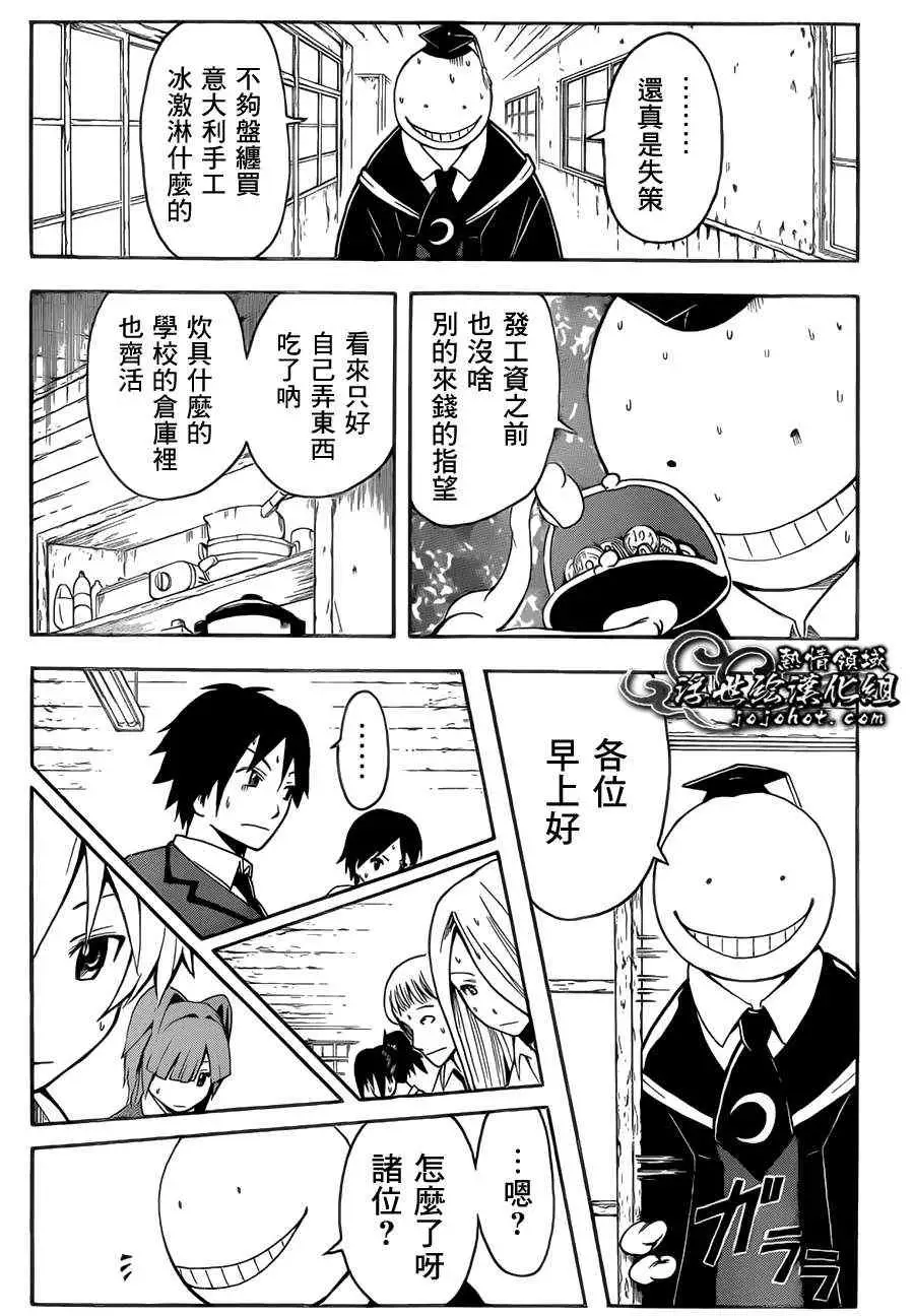 暗杀教室第005集