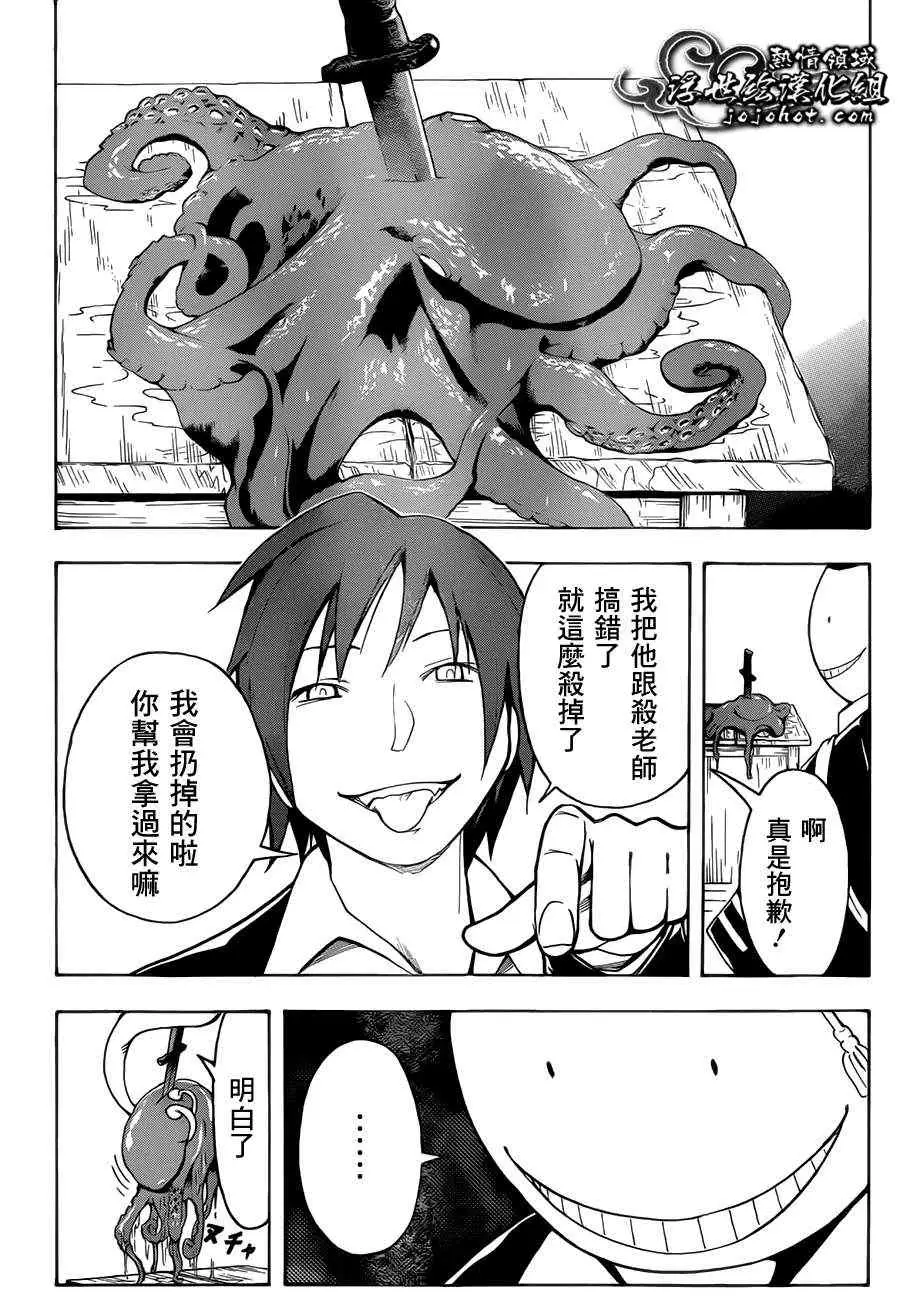 暗杀教室第005集