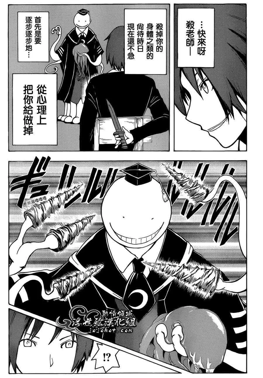 暗杀教室第005集