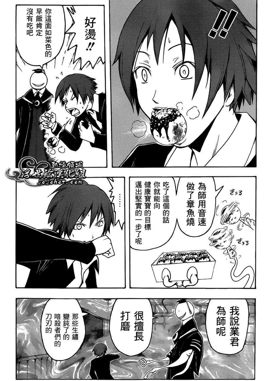 暗杀教室第005集