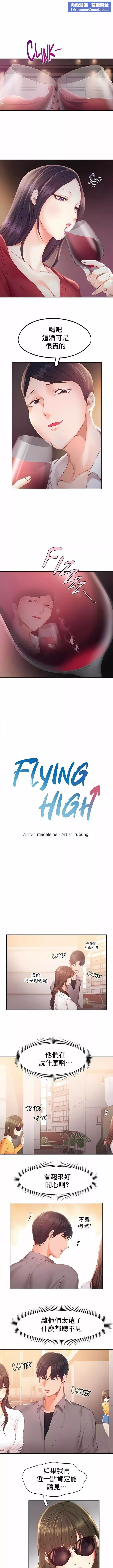 FlyingHigh-第31话 - 图片 1