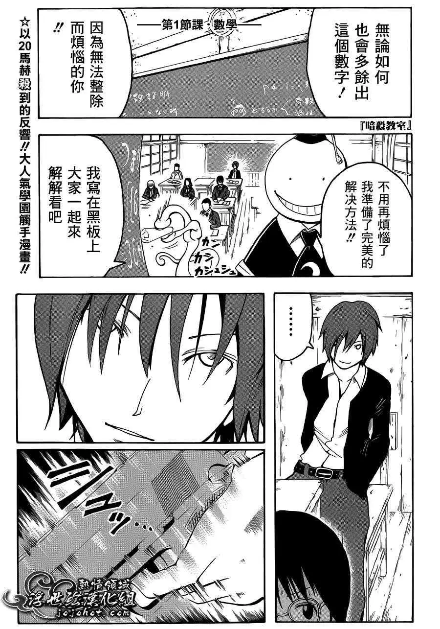 暗杀教室第006集