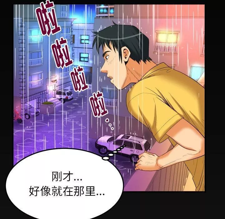妻子的情人第97話