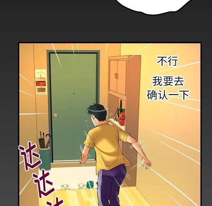 妻子的情人第97話
