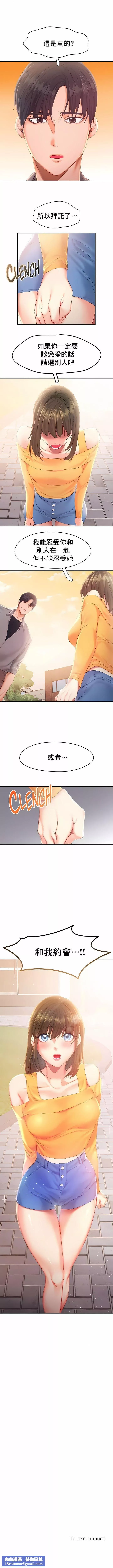 FlyingHigh-第31话 - 图片 7