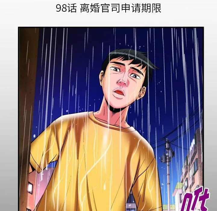 妻子的情人第98話